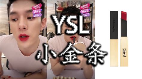 李佳琪 ysl|【李佳琦】YSL圣罗兰方管口红试色 .